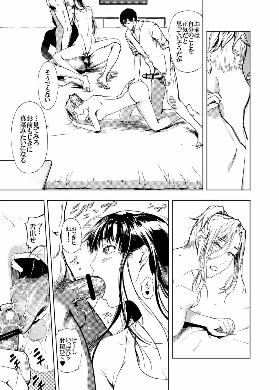 神々の公園 2 - page11