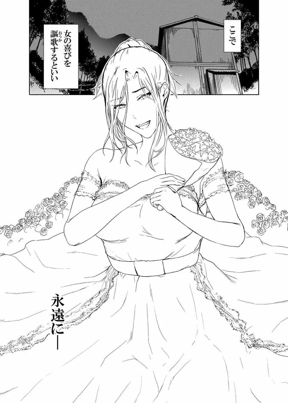 神々の公園 2 - page28
