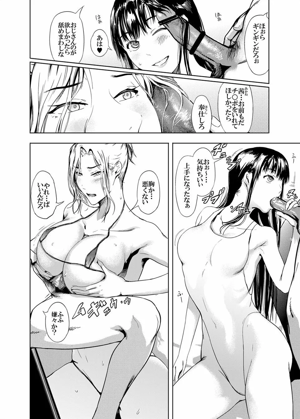 神々の公園 2 - page8