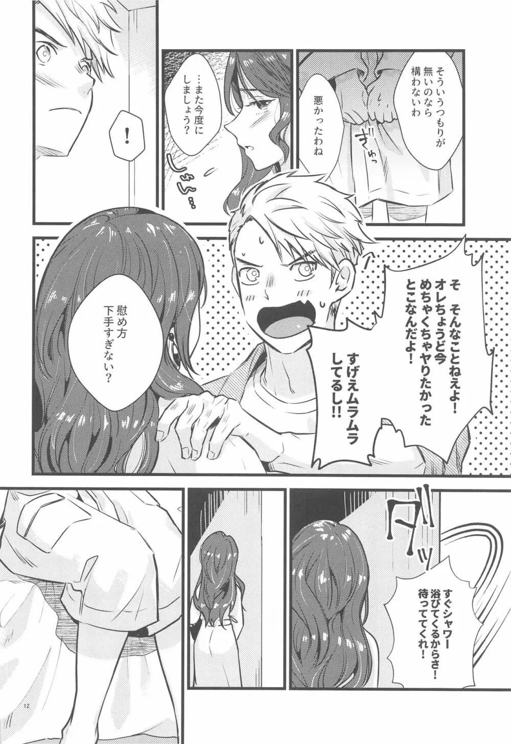 HOTELアンヴァル潜入戦 - page11