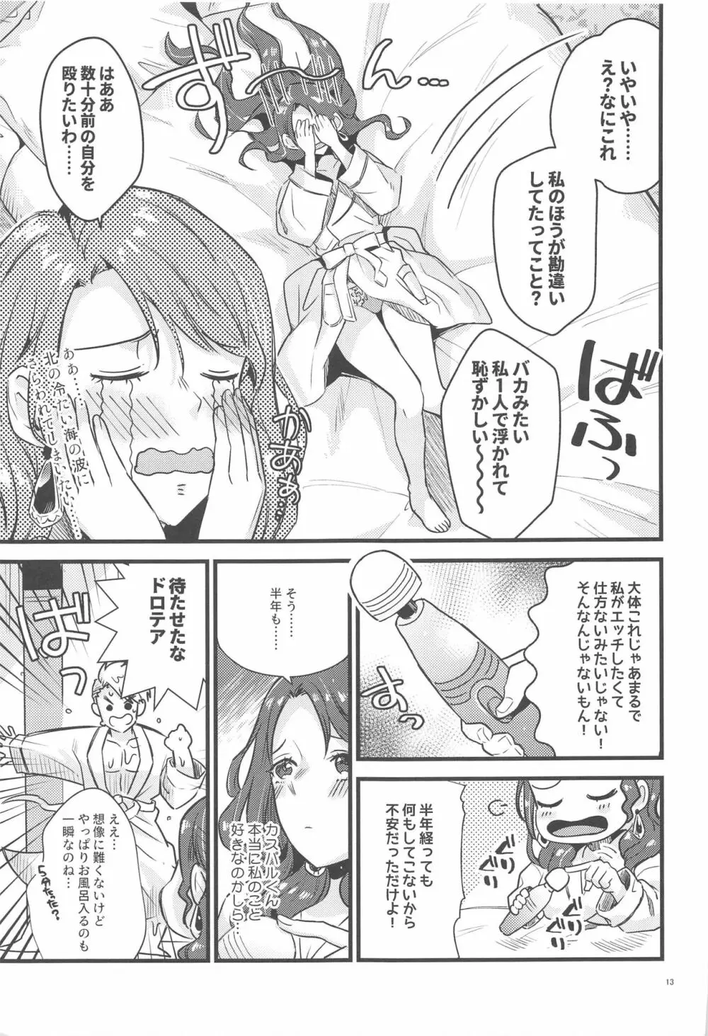 HOTELアンヴァル潜入戦 - page12
