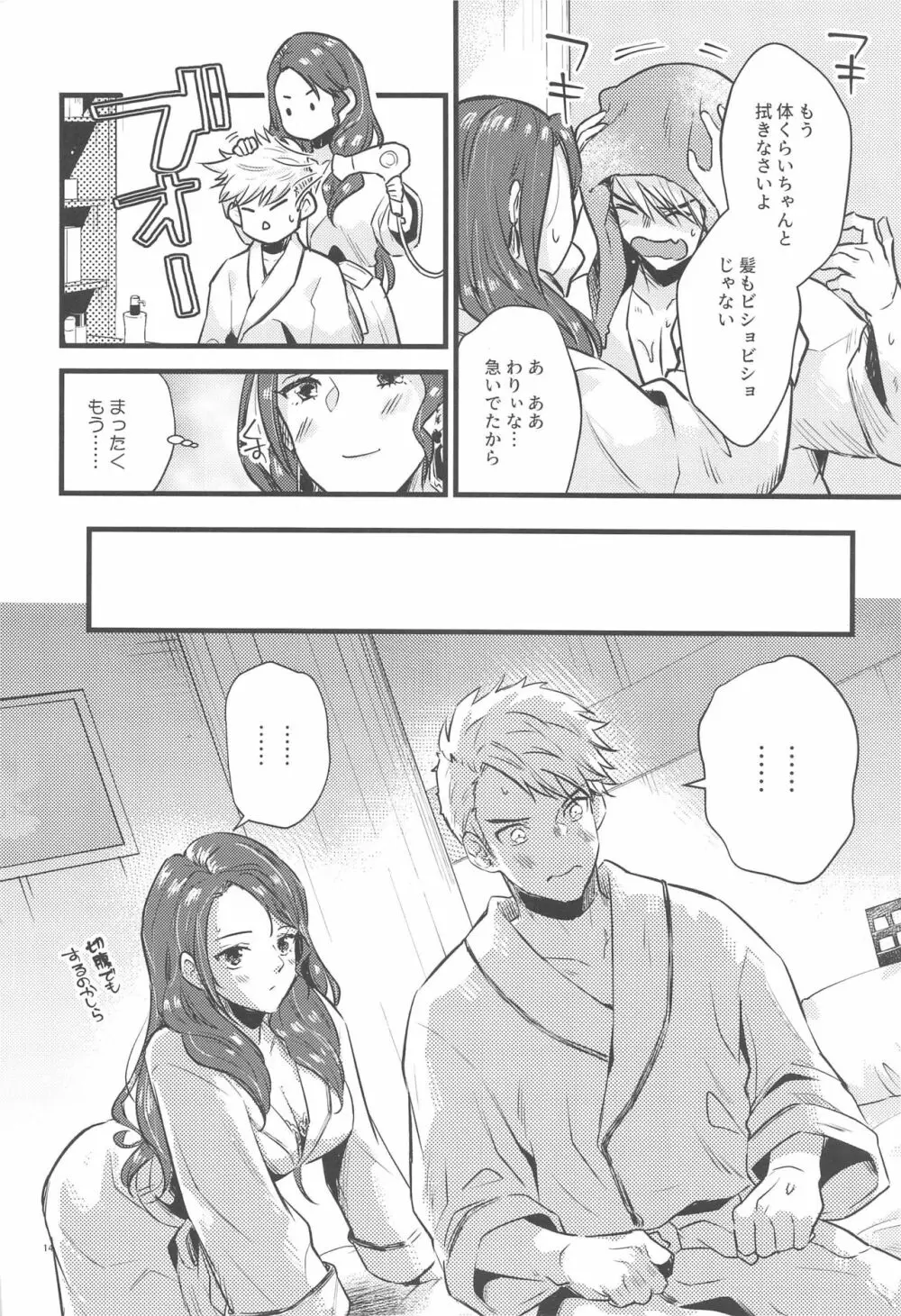 HOTELアンヴァル潜入戦 - page13