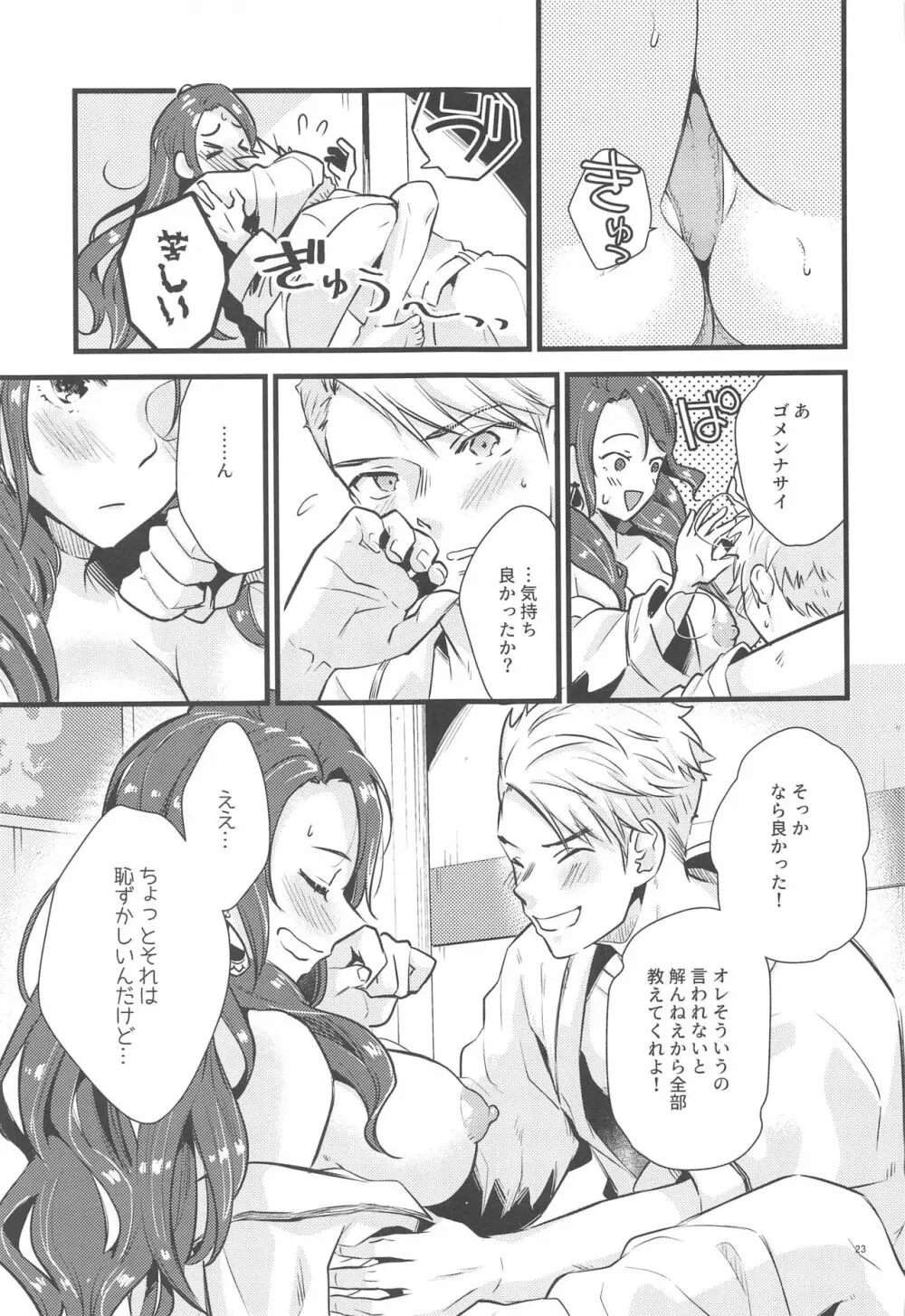 HOTELアンヴァル潜入戦 - page22