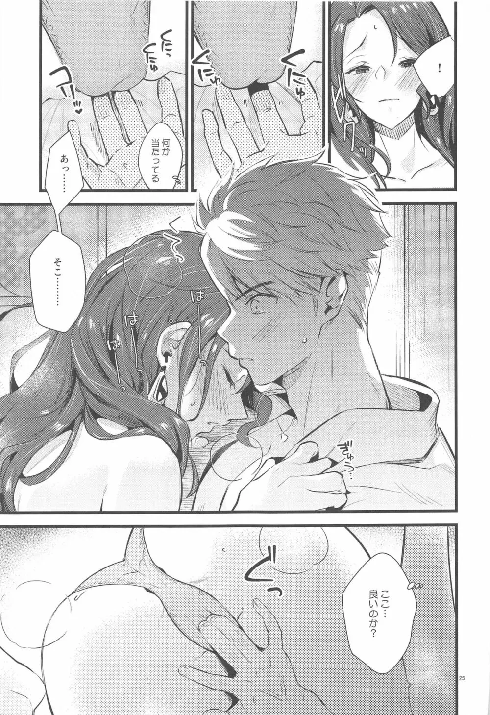 HOTELアンヴァル潜入戦 - page24