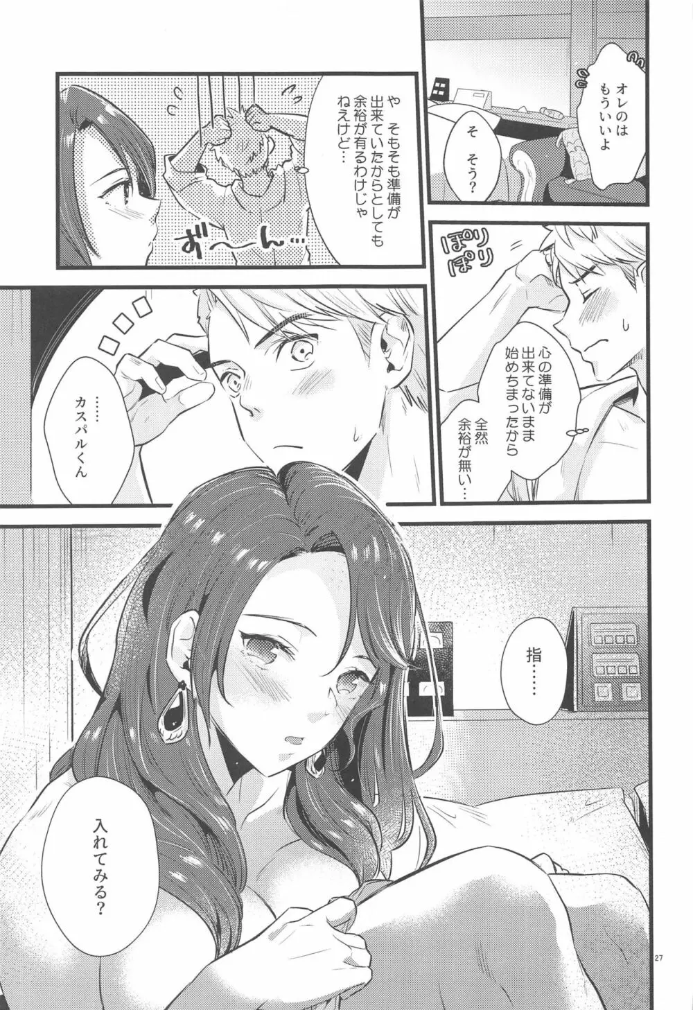 HOTELアンヴァル潜入戦 - page26