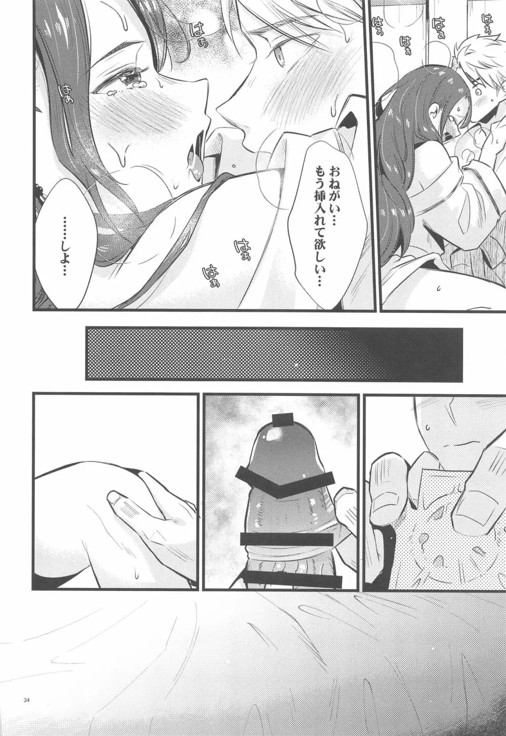 HOTELアンヴァル潜入戦 - page33