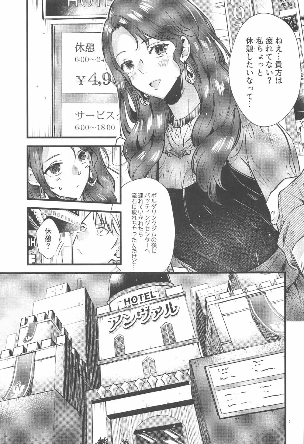 HOTELアンヴァル潜入戦 - page4