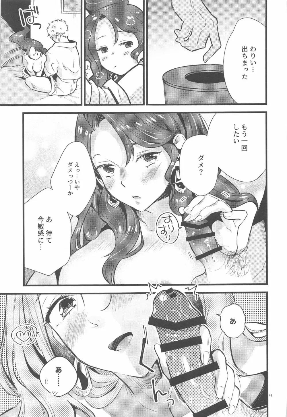 HOTELアンヴァル潜入戦 - page40