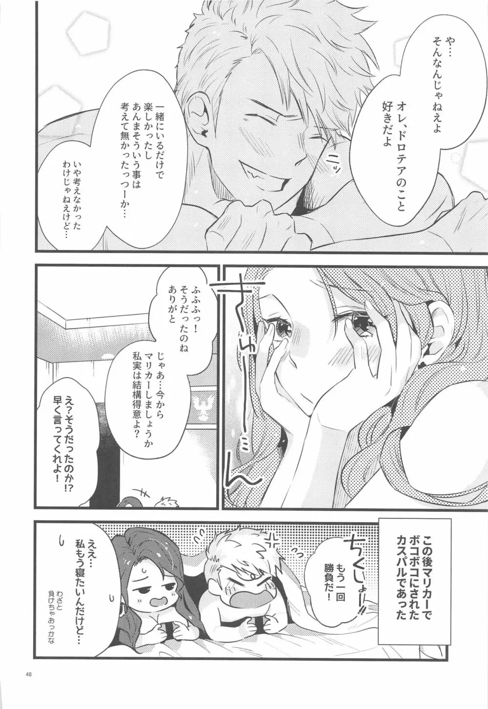 HOTELアンヴァル潜入戦 - page47