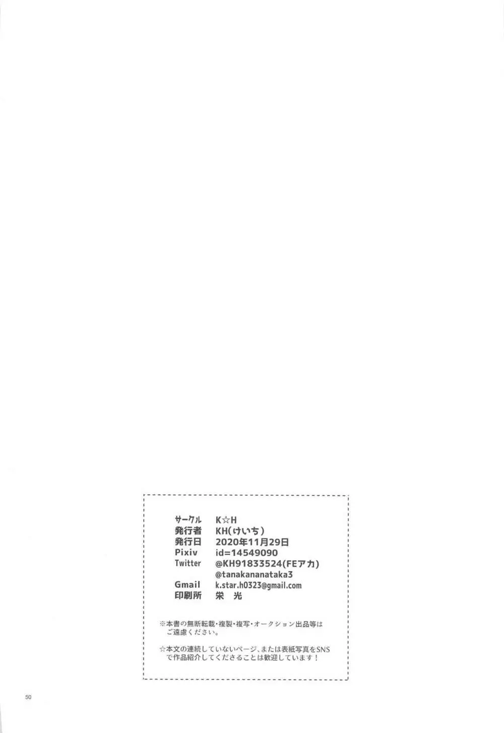 HOTELアンヴァル潜入戦 - page49