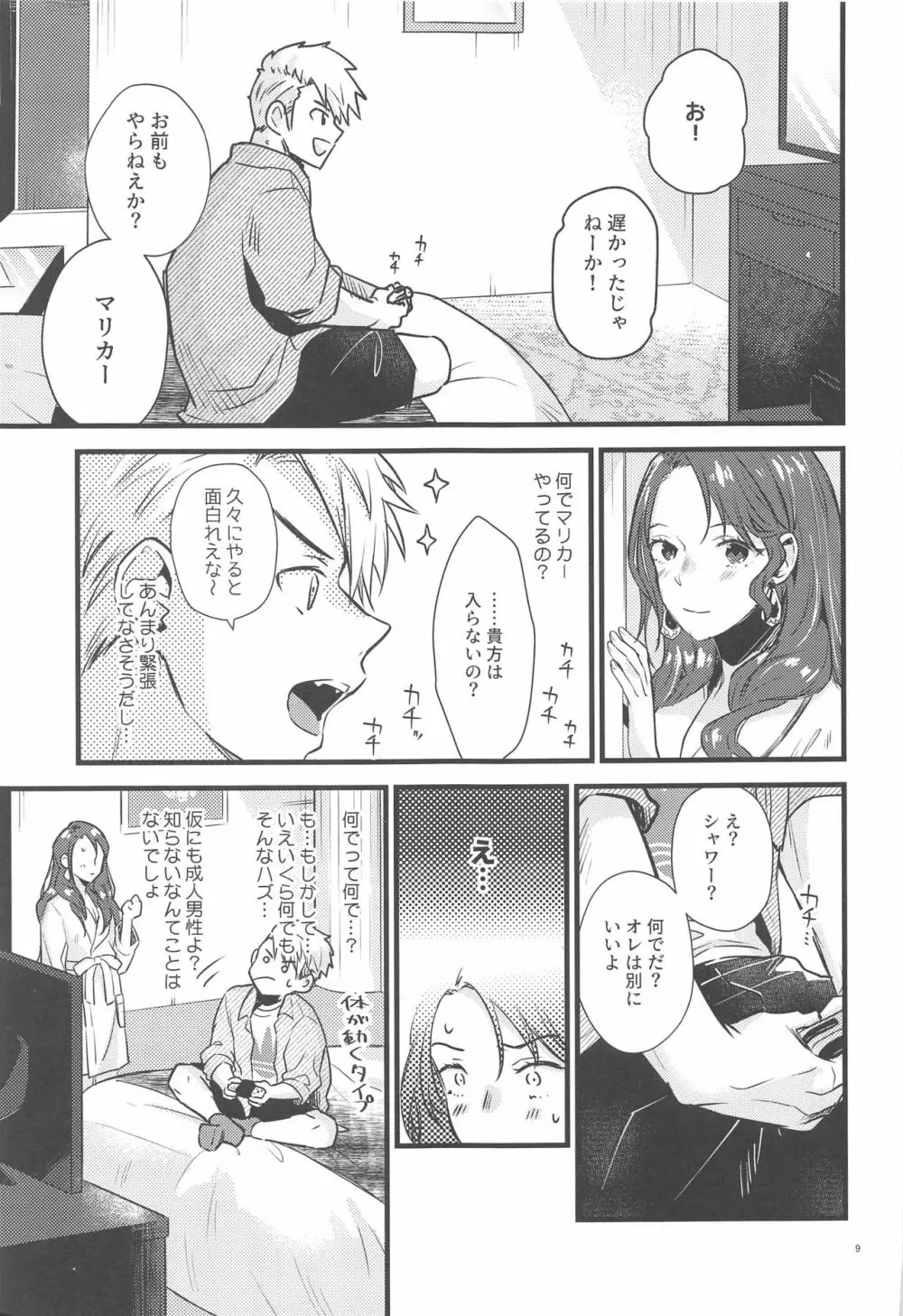 HOTELアンヴァル潜入戦 - page8