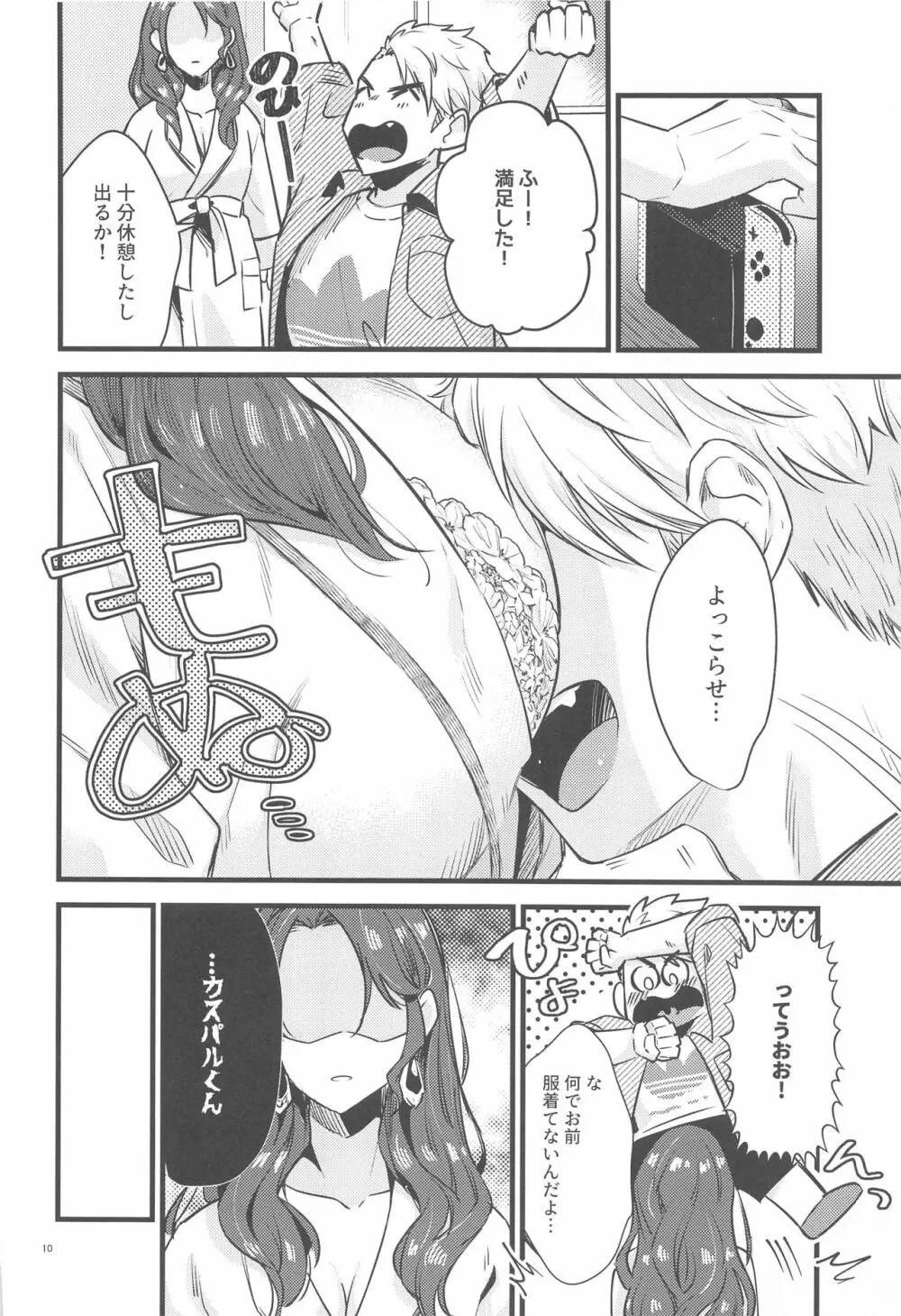 HOTELアンヴァル潜入戦 - page9