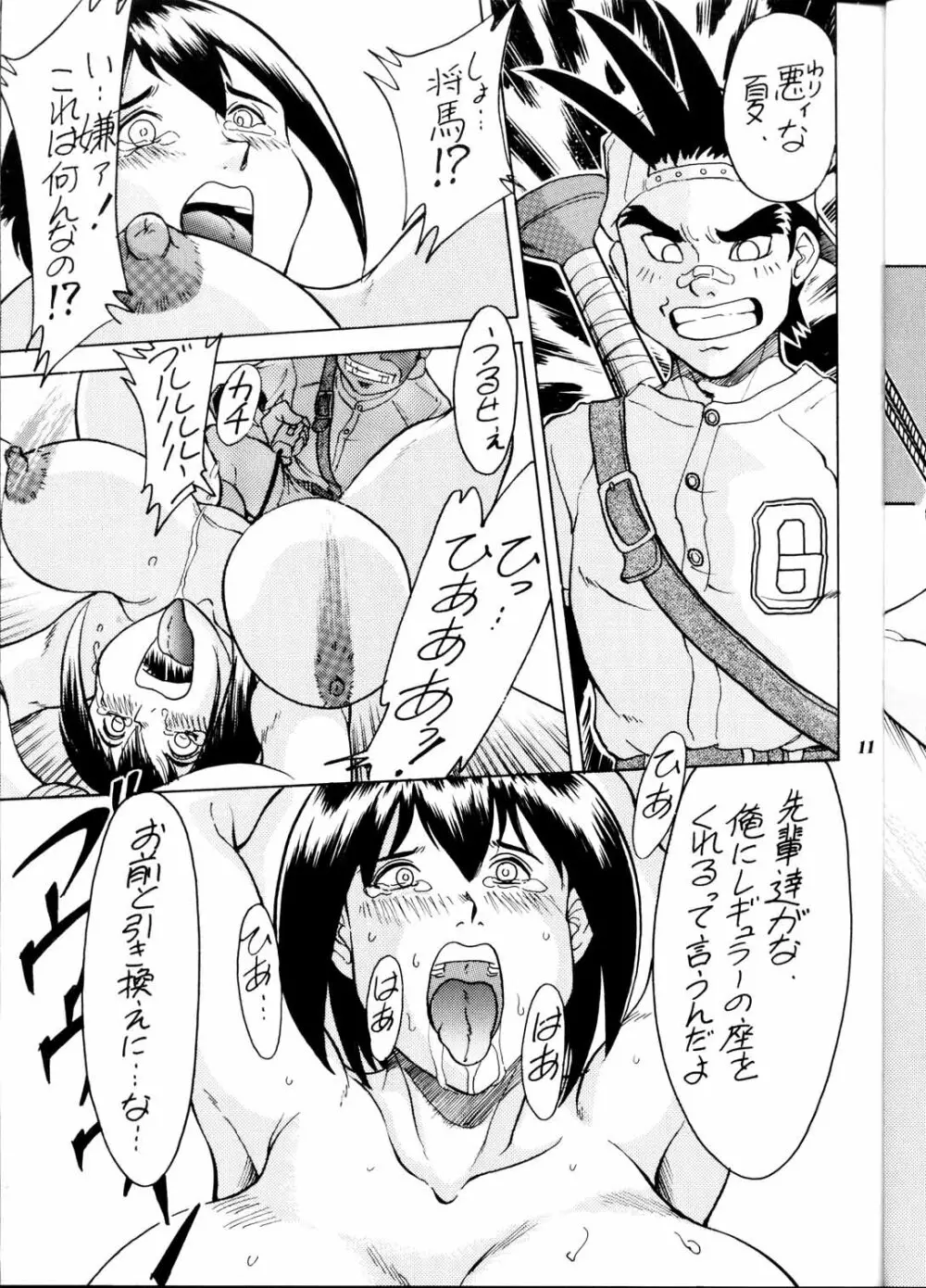 ちゃんぽん丼 - page11