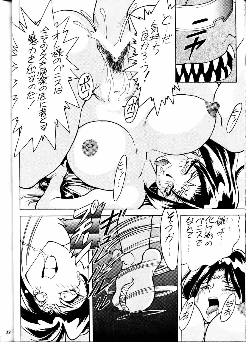 ちゃんぽん丼 - page42