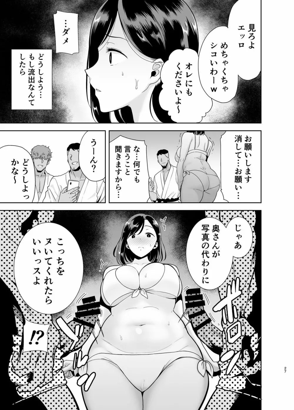 夏妻 ～夏、旅館、ナンパ男達に堕ちた妻～ - page127