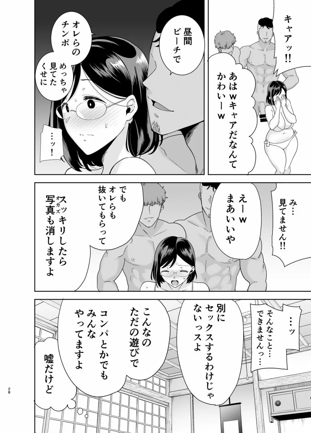 夏妻 ～夏、旅館、ナンパ男達に堕ちた妻～ - page27