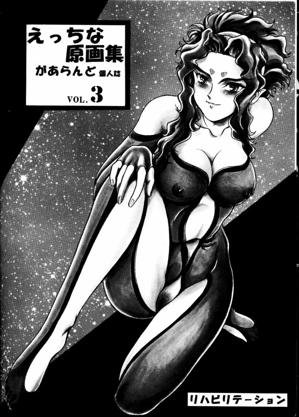 えっちな原画集 Vol.3 - page23
