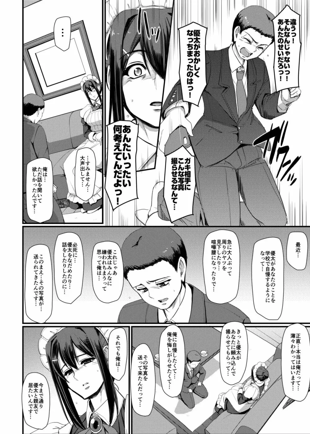 メイドのおしごと。IV - page23