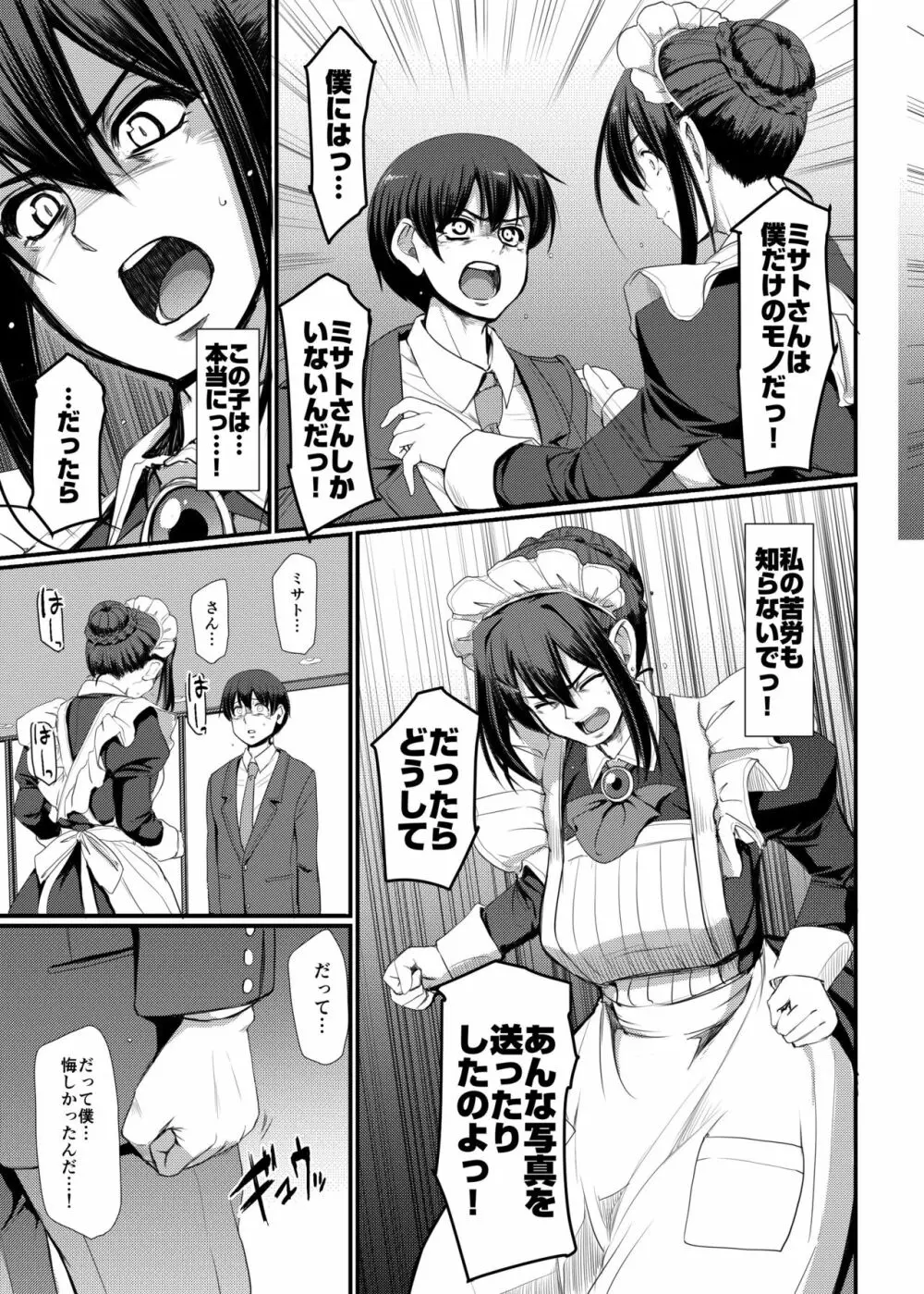 メイドのおしごと。IV - page30