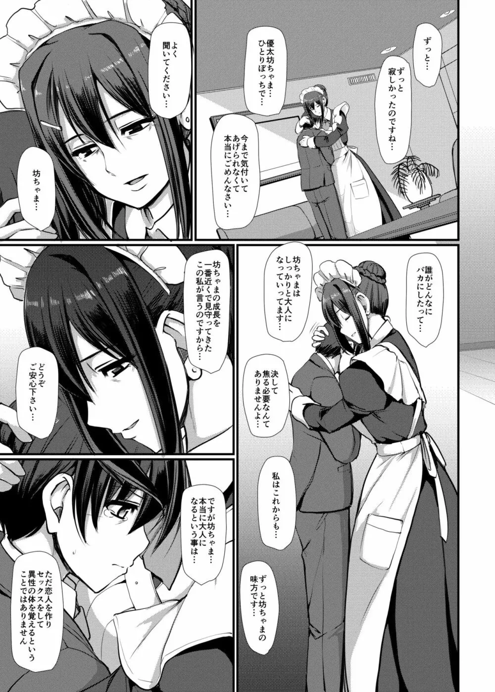 メイドのおしごと。IV - page34