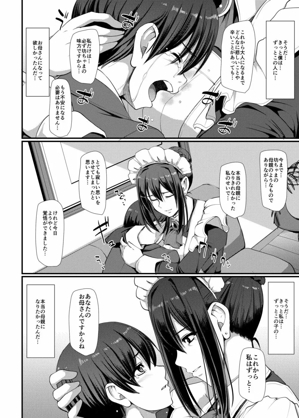 メイドのおしごと。IV - page37