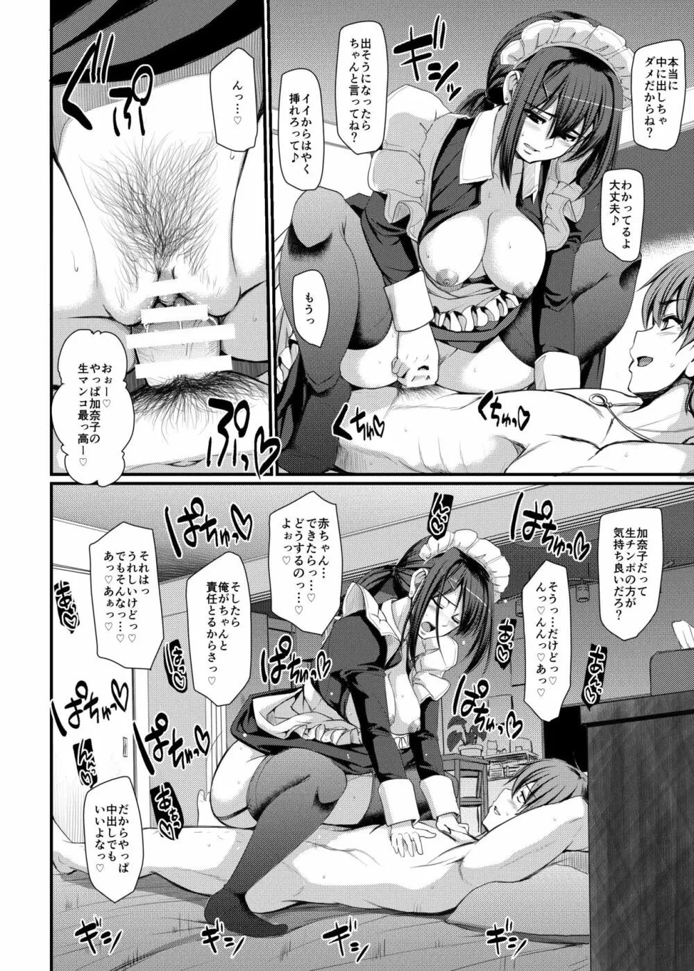 メイドのおしごと。IV - page5