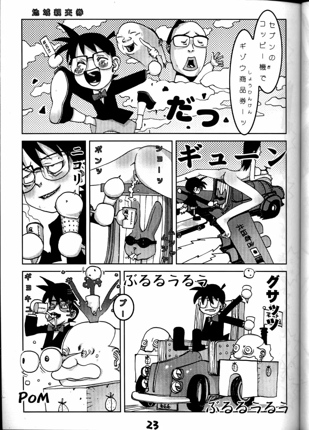 HI-SIDE Ver.8 - page22
