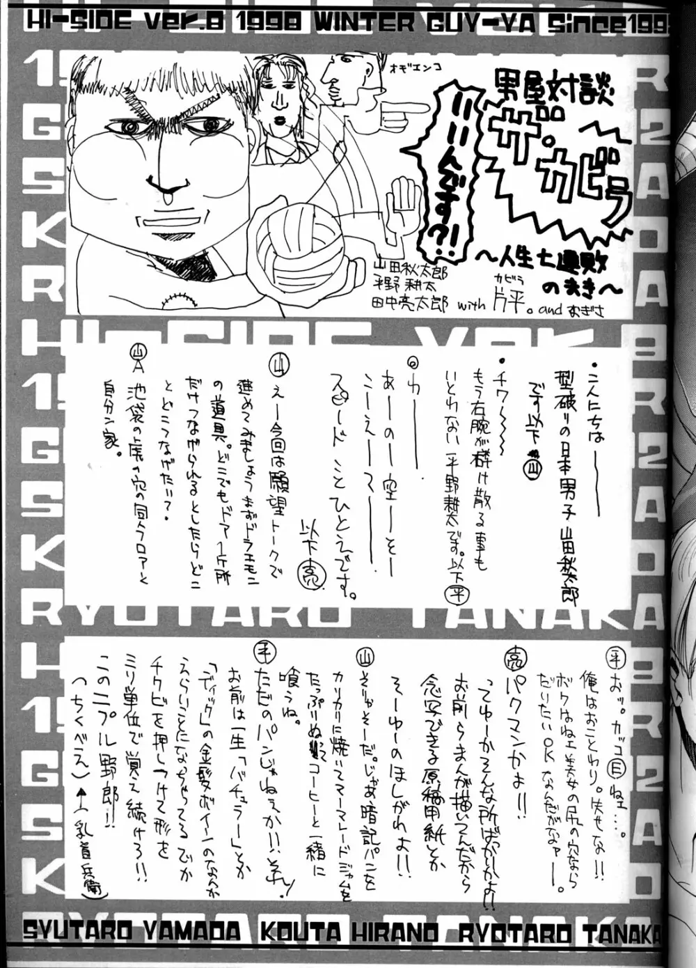 HI-SIDE Ver.8 - page30