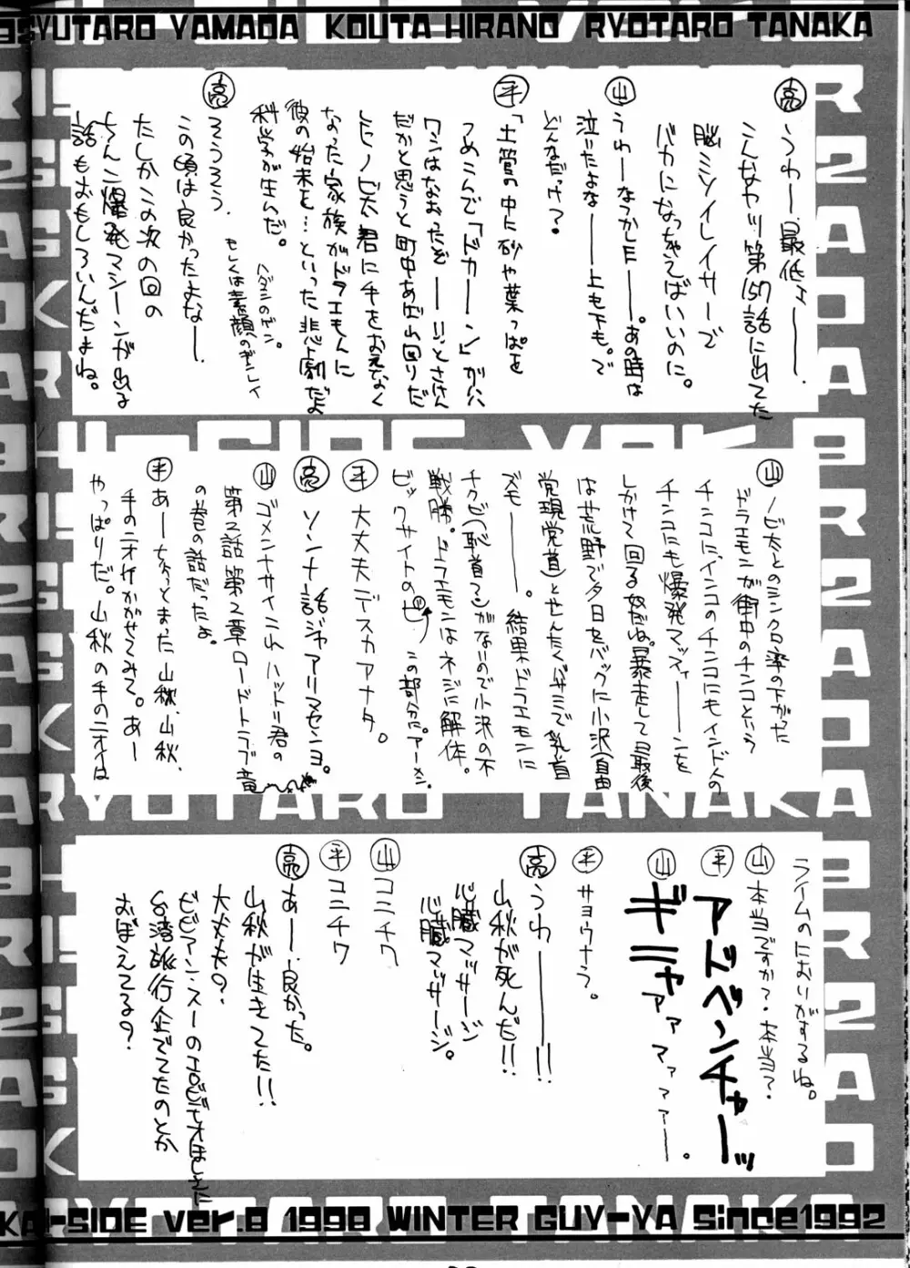 HI-SIDE Ver.8 - page31