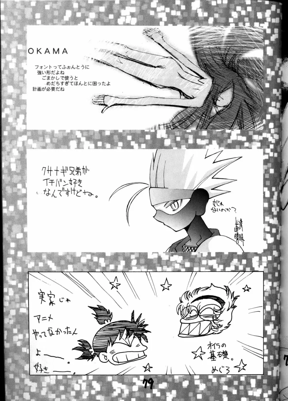 HI-SIDE Ver.8 - page78