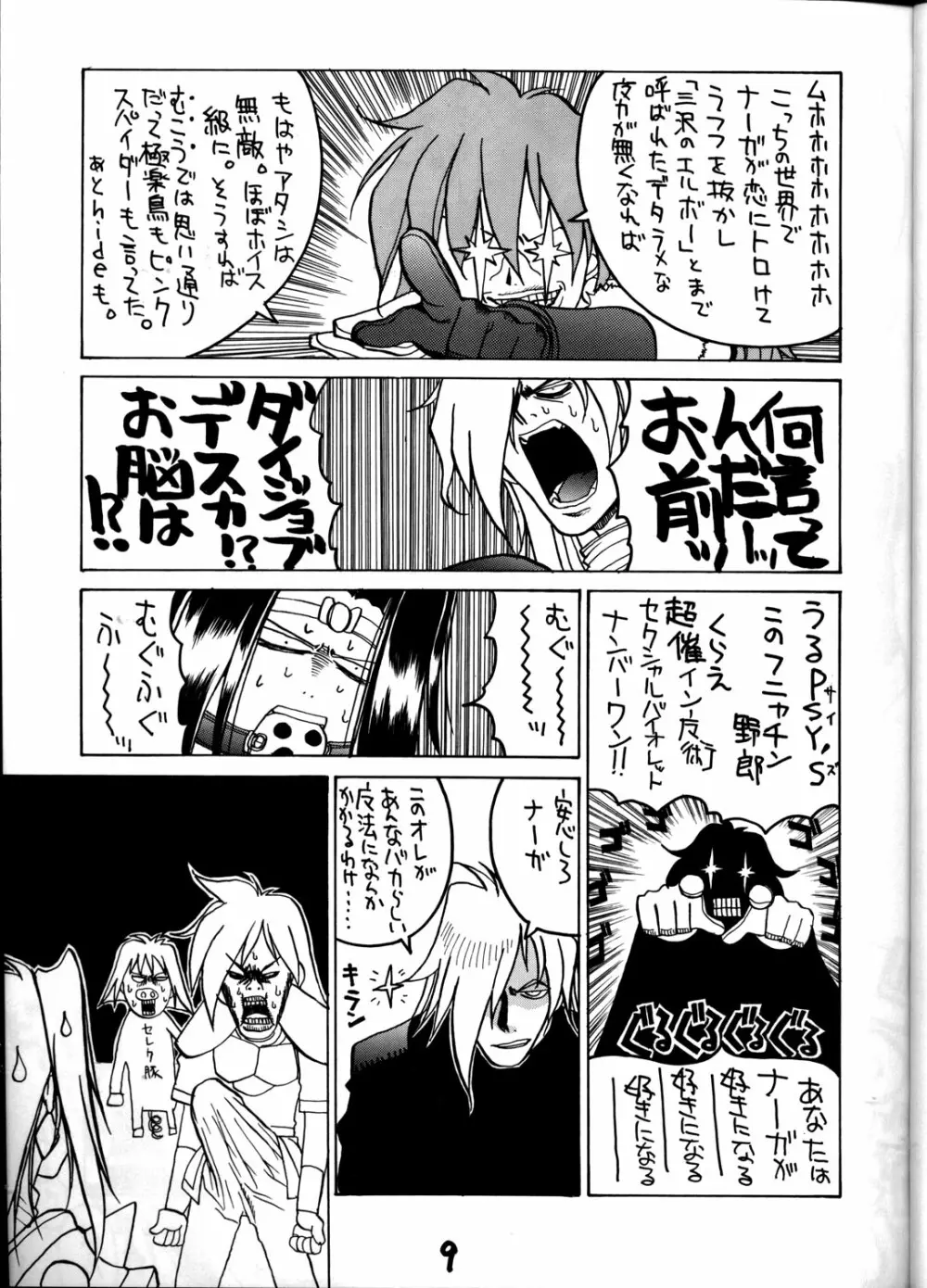 HI-SIDE Ver.8 - page8