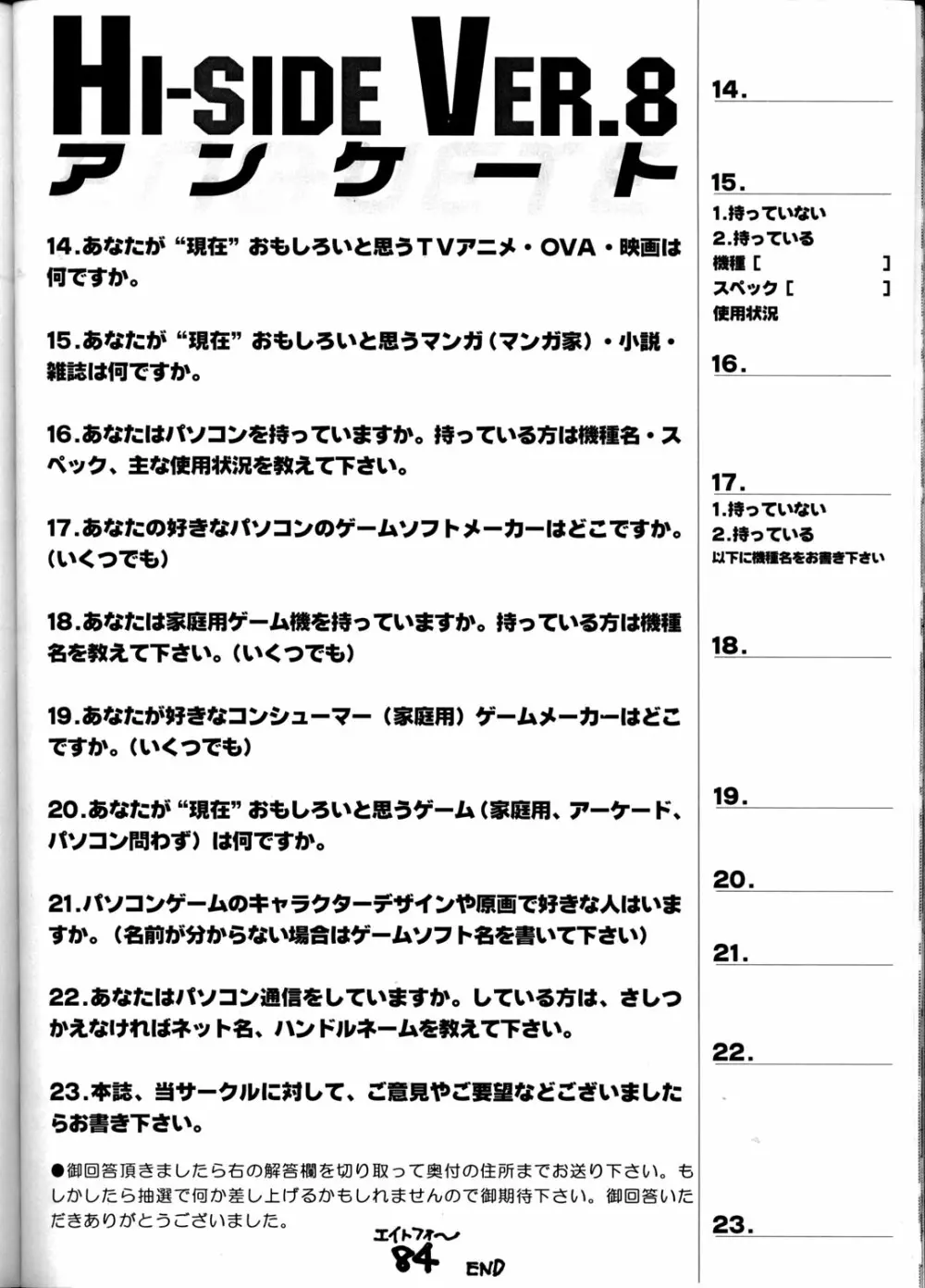 HI-SIDE Ver.8 - page83