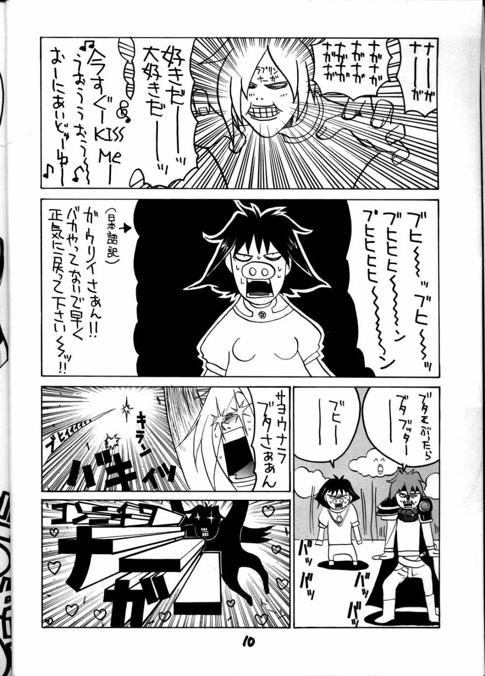 HI-SIDE Ver.8 - page9