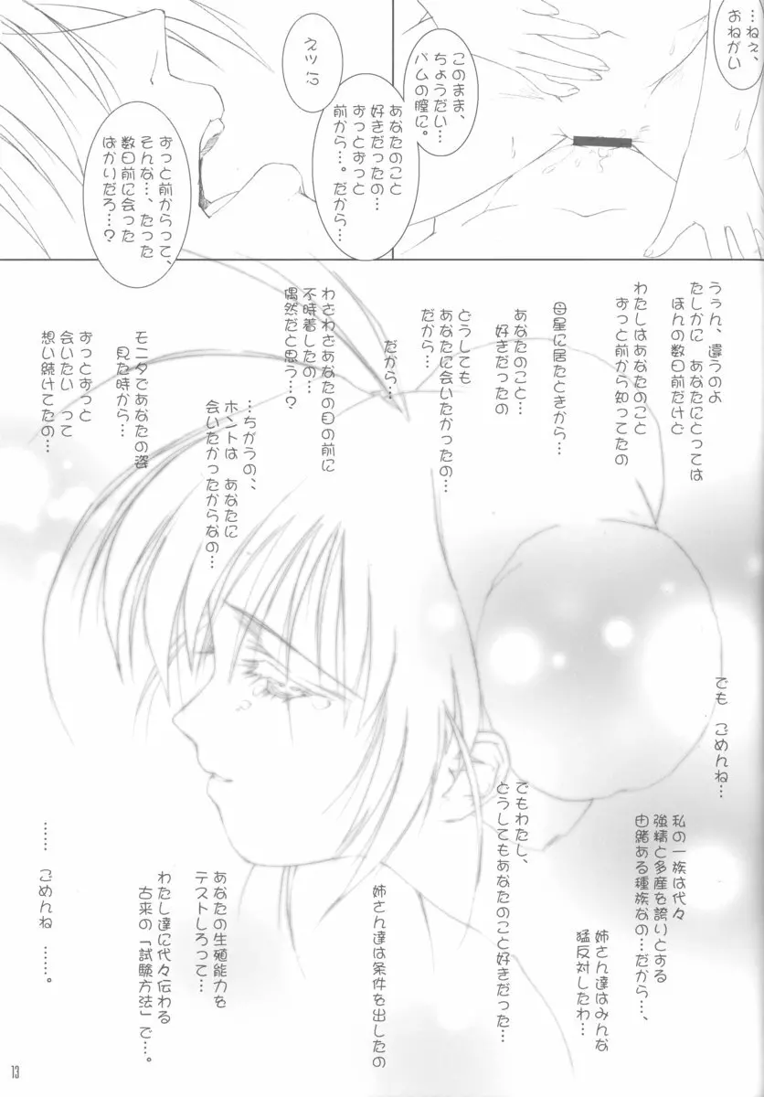 キッドナッパー 0001 - page12
