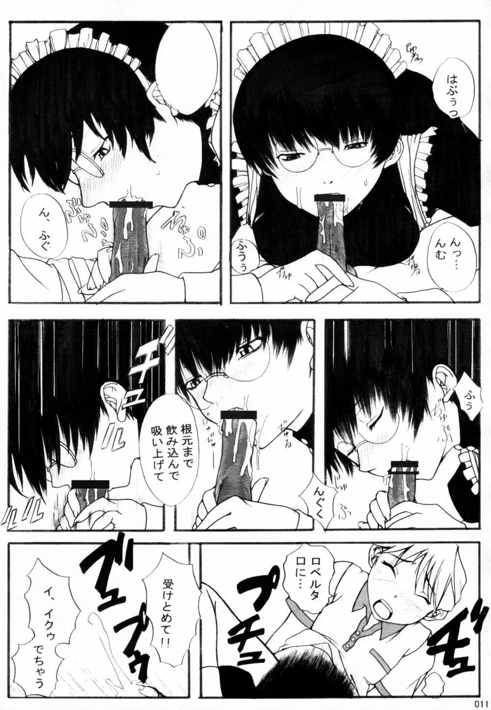 大人の缶詰 Vol.001 - page10