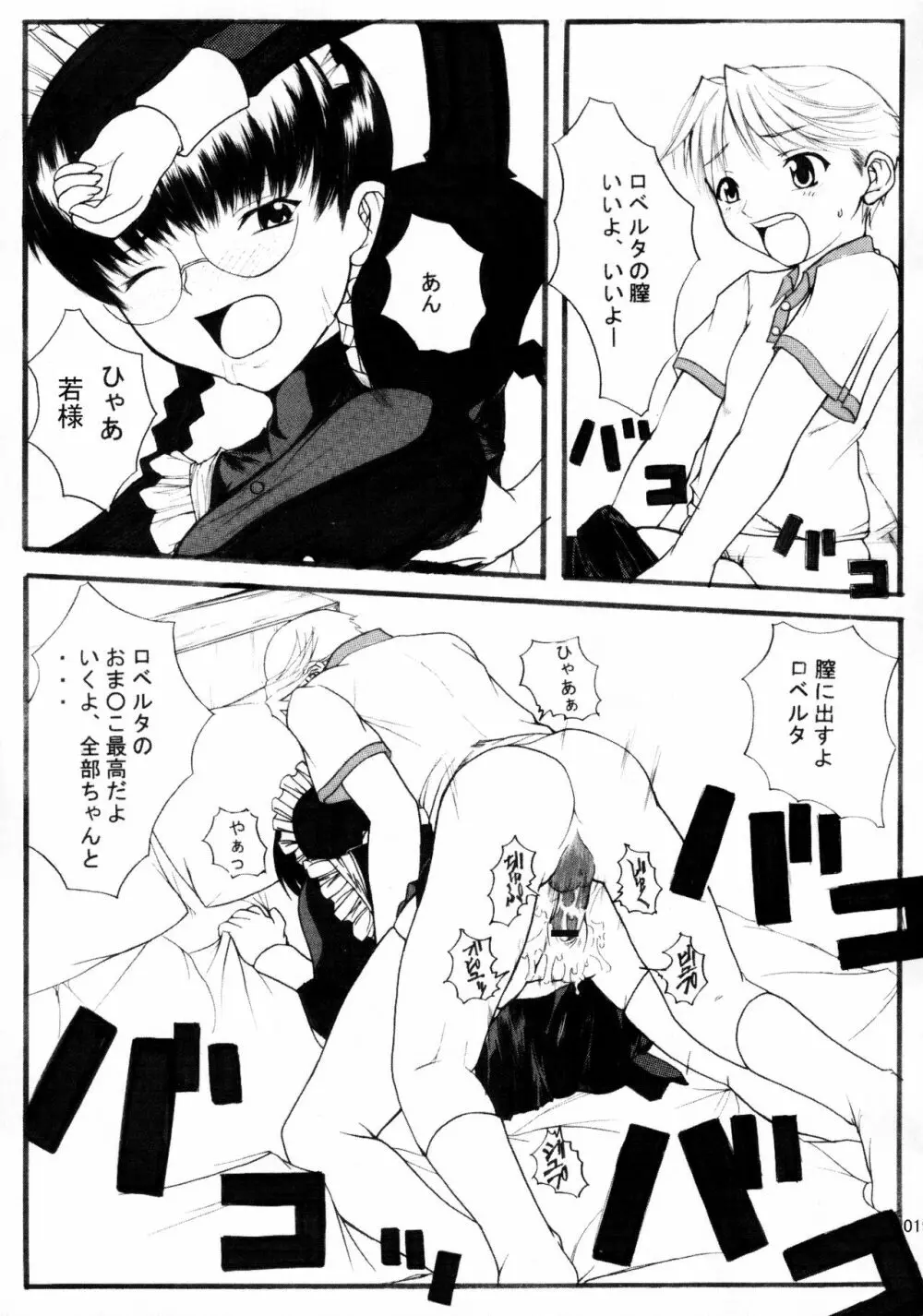 大人の缶詰 Vol.001 - page18