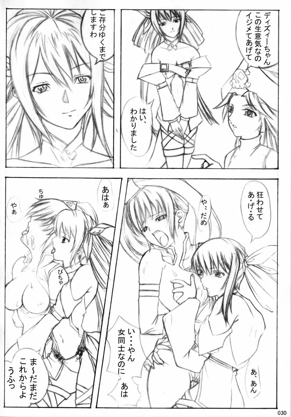 大人の缶詰 Vol.001 - page29
