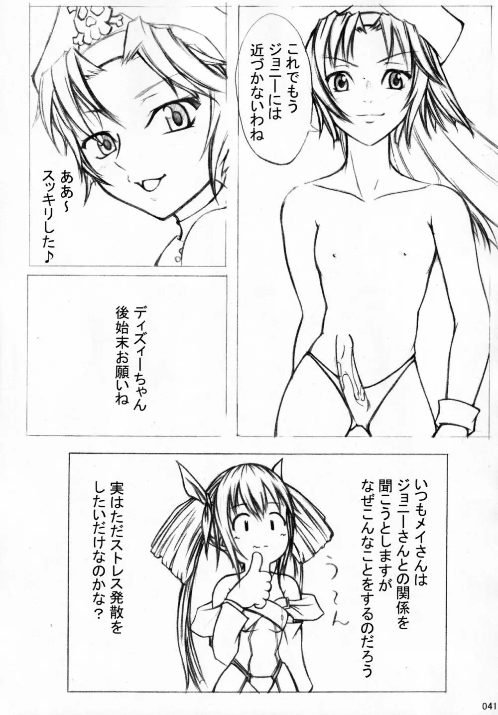 大人の缶詰 Vol.001 - page40