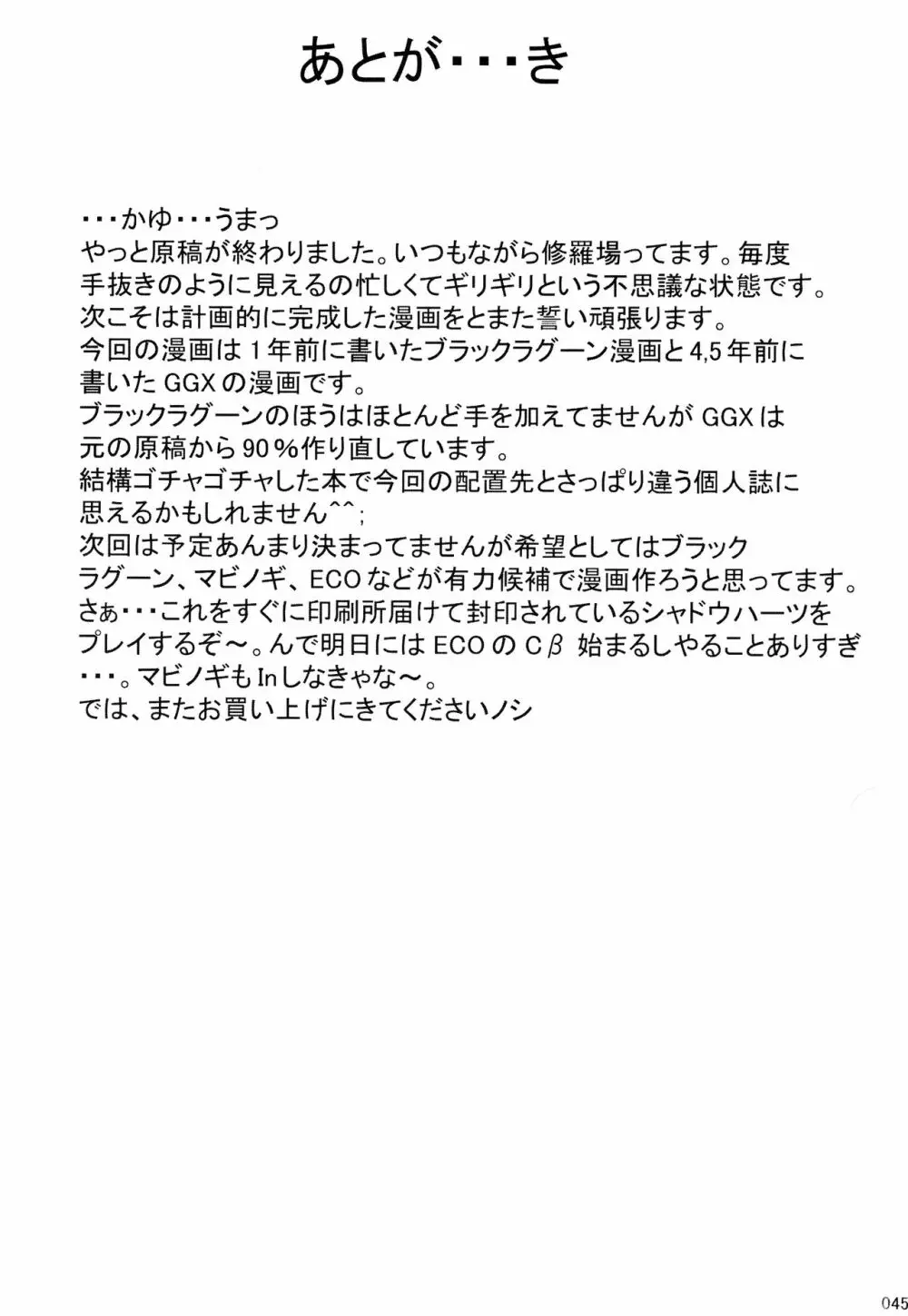 大人の缶詰 Vol.001 - page44