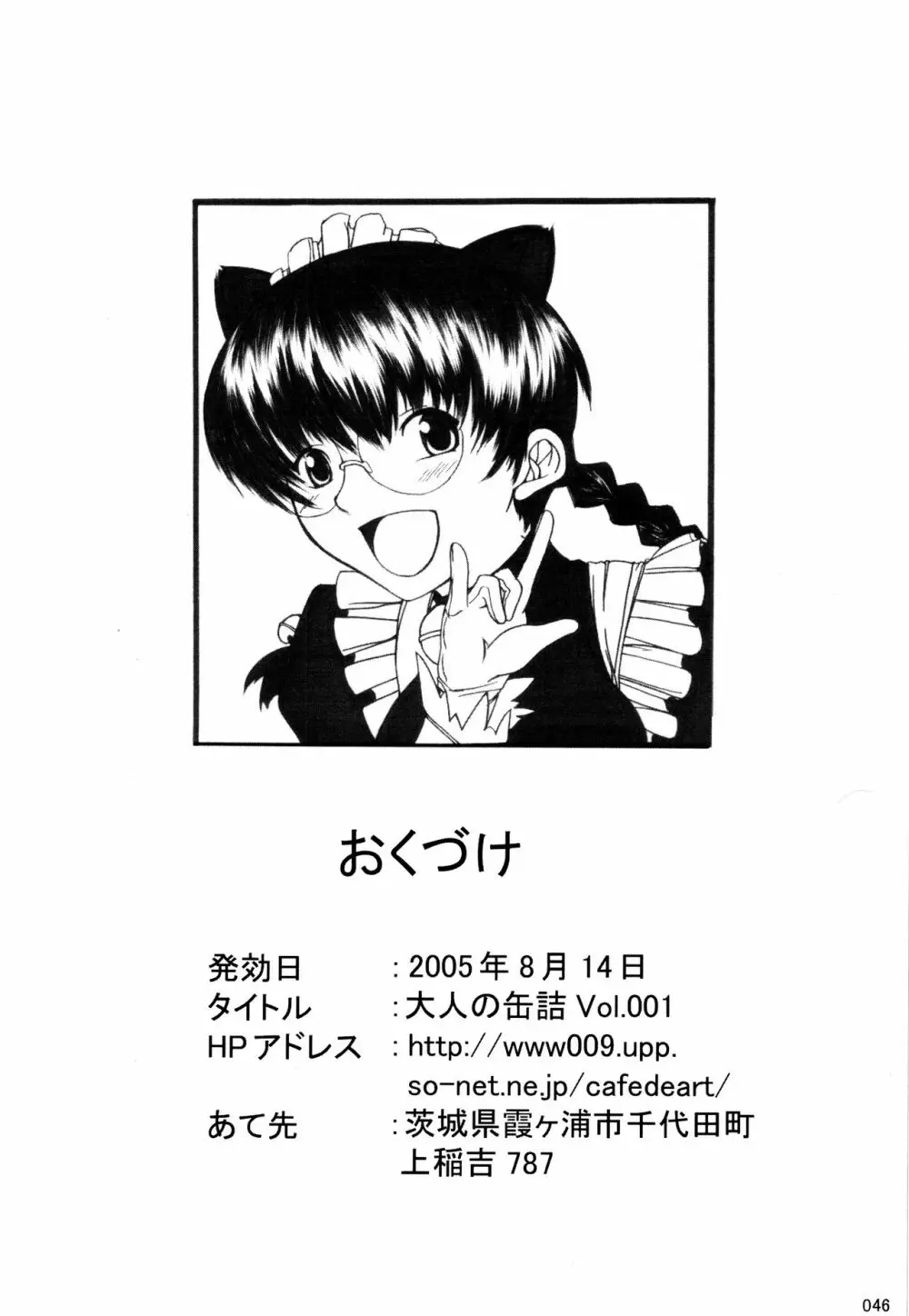 大人の缶詰 Vol.001 - page45