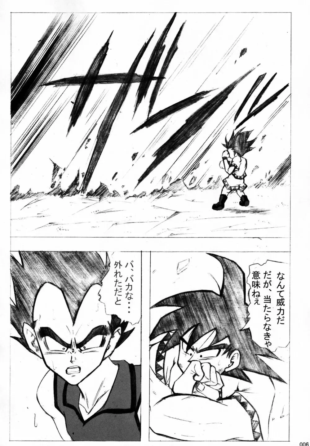 大人の缶詰 Vol.001 - page5