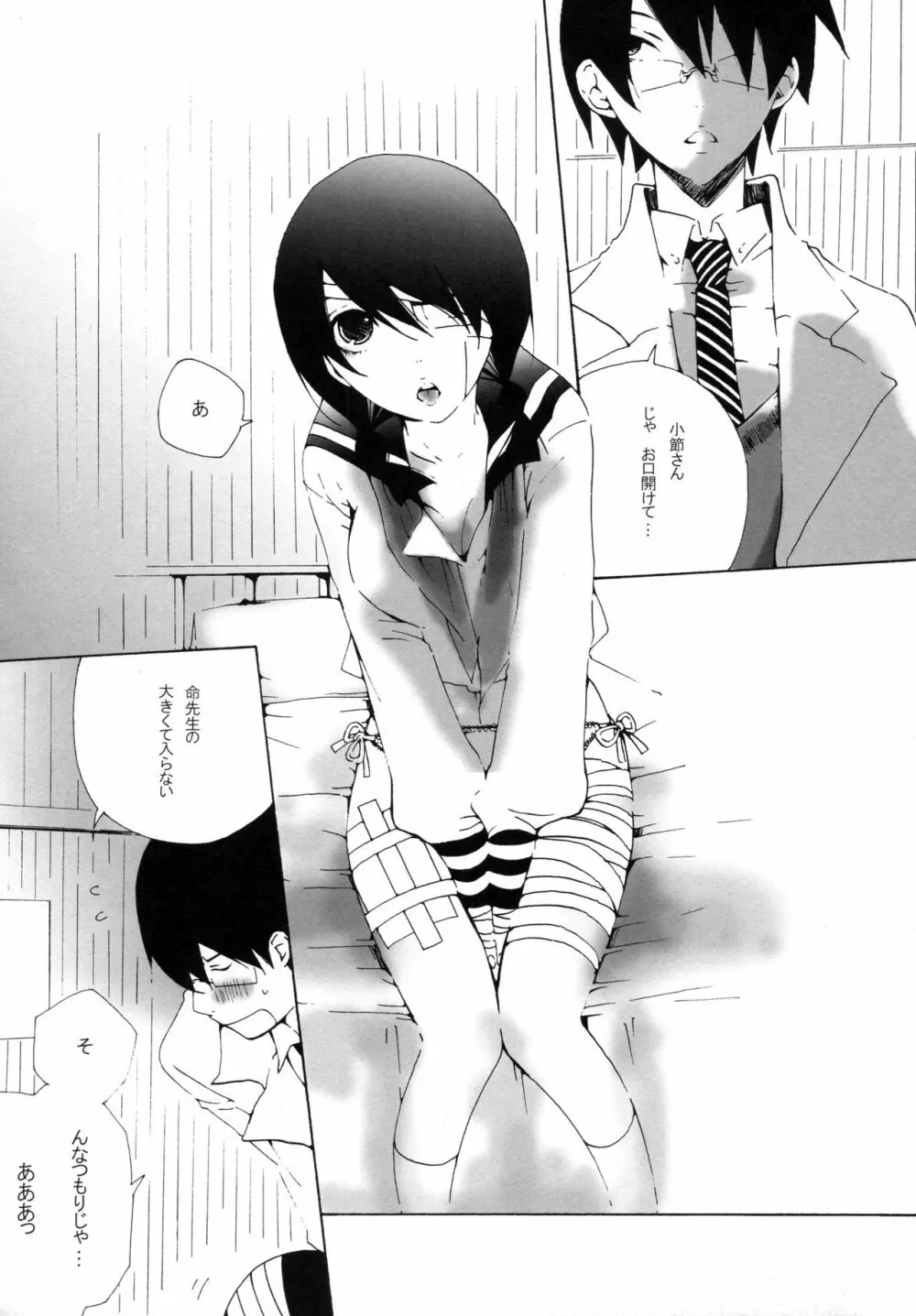 少女は朱色の夢を見る - page15