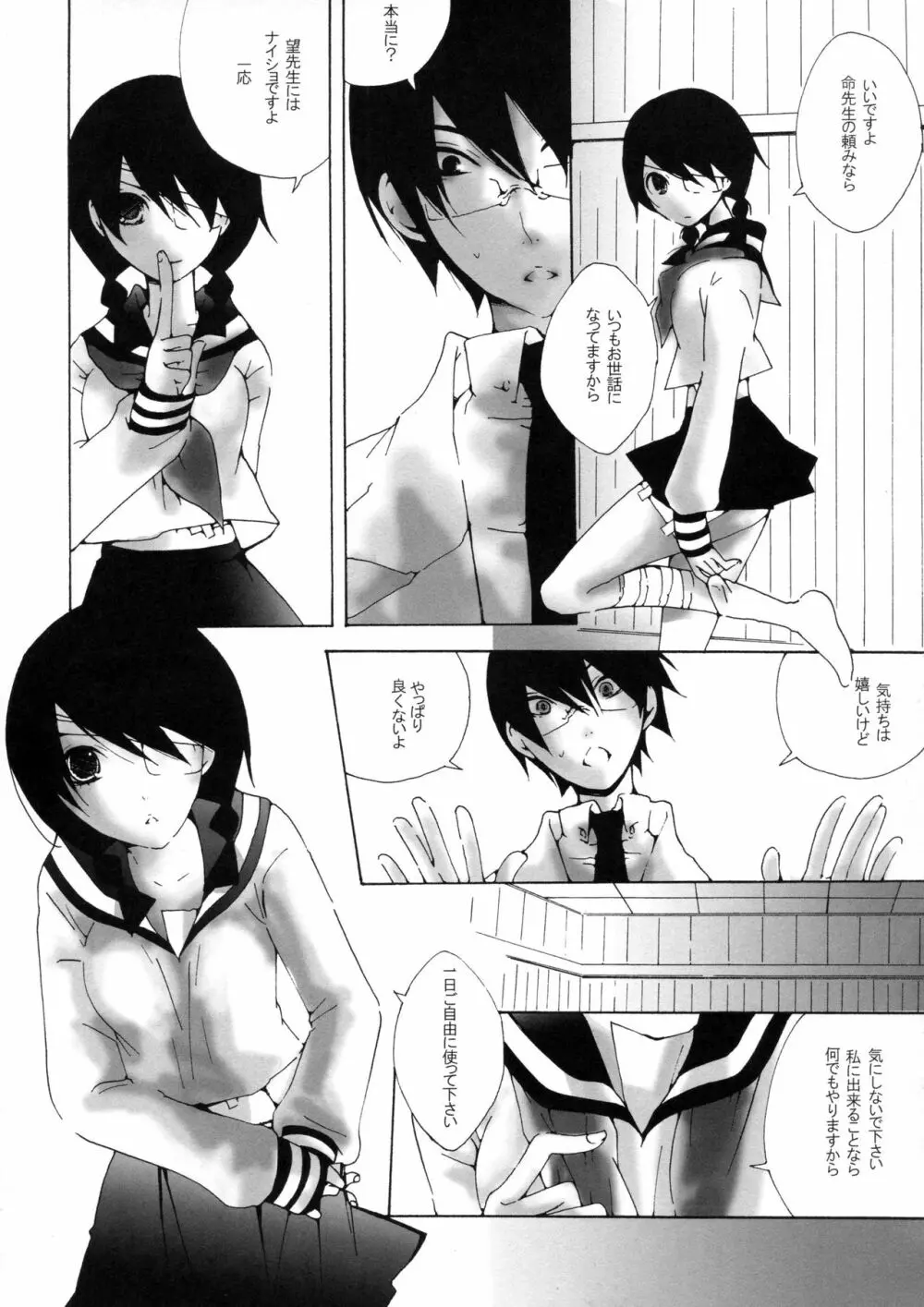 少女は朱色の夢を見る - page16