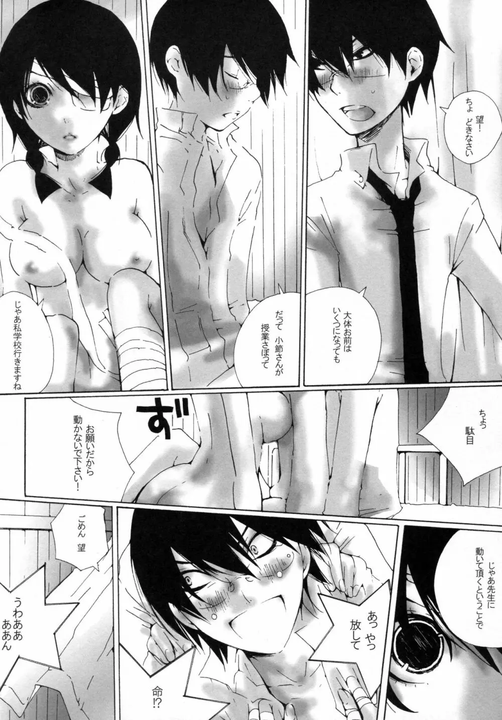 少女は朱色の夢を見る - page19