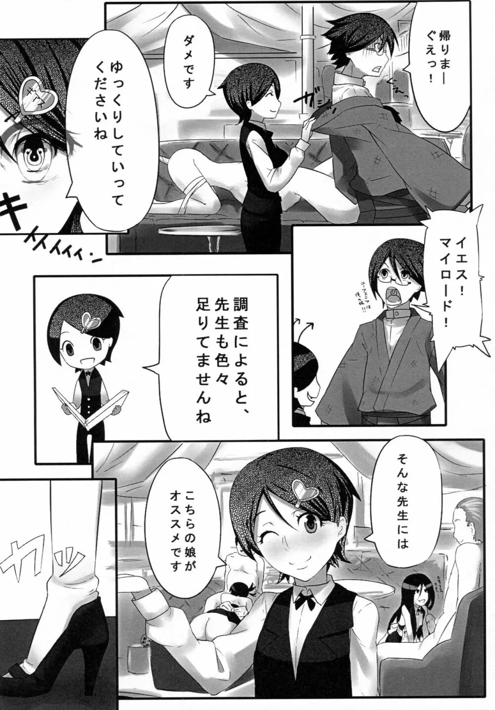 Dream Graph - page9