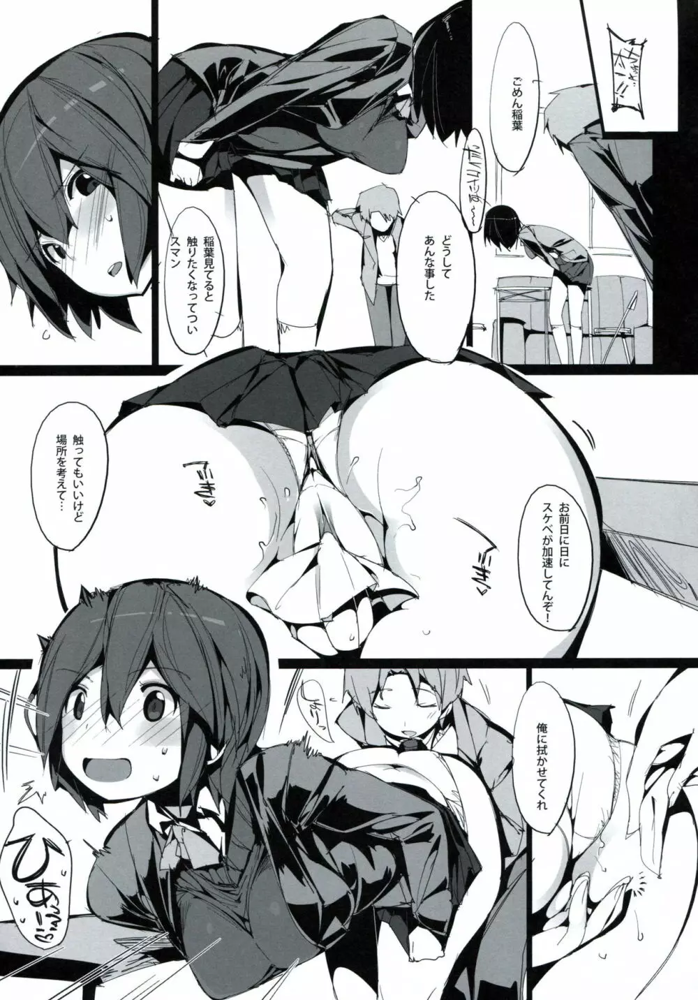 稲葉なお姫 - page10