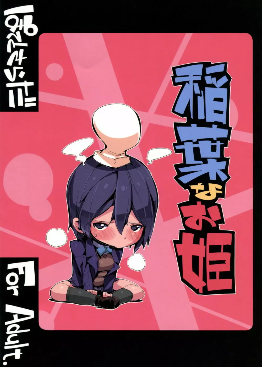 稲葉なお姫 - page26