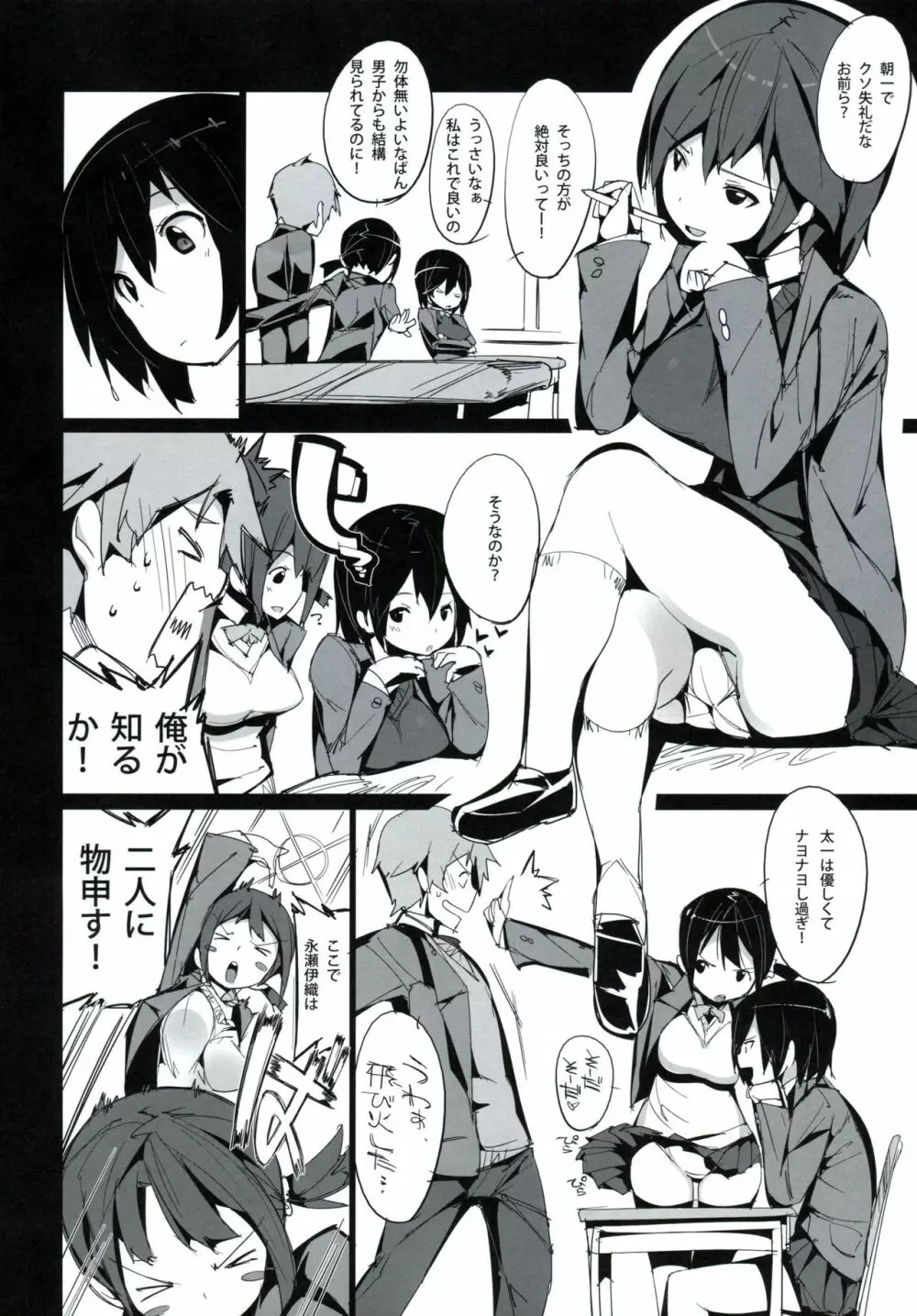 稲葉なお姫 - page3
