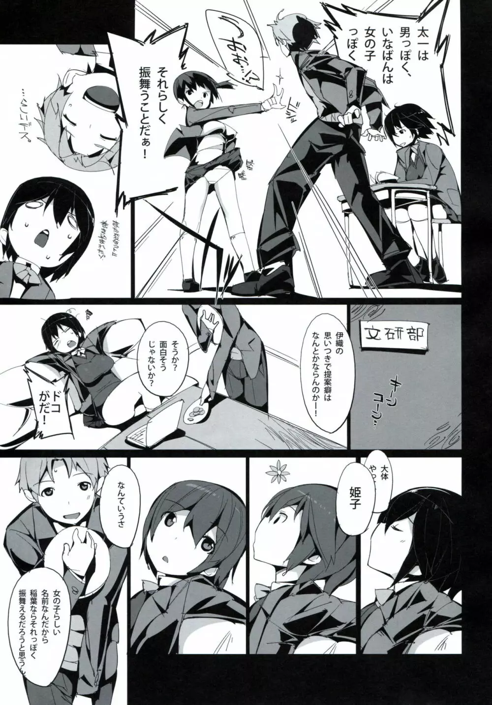 稲葉なお姫 - page4