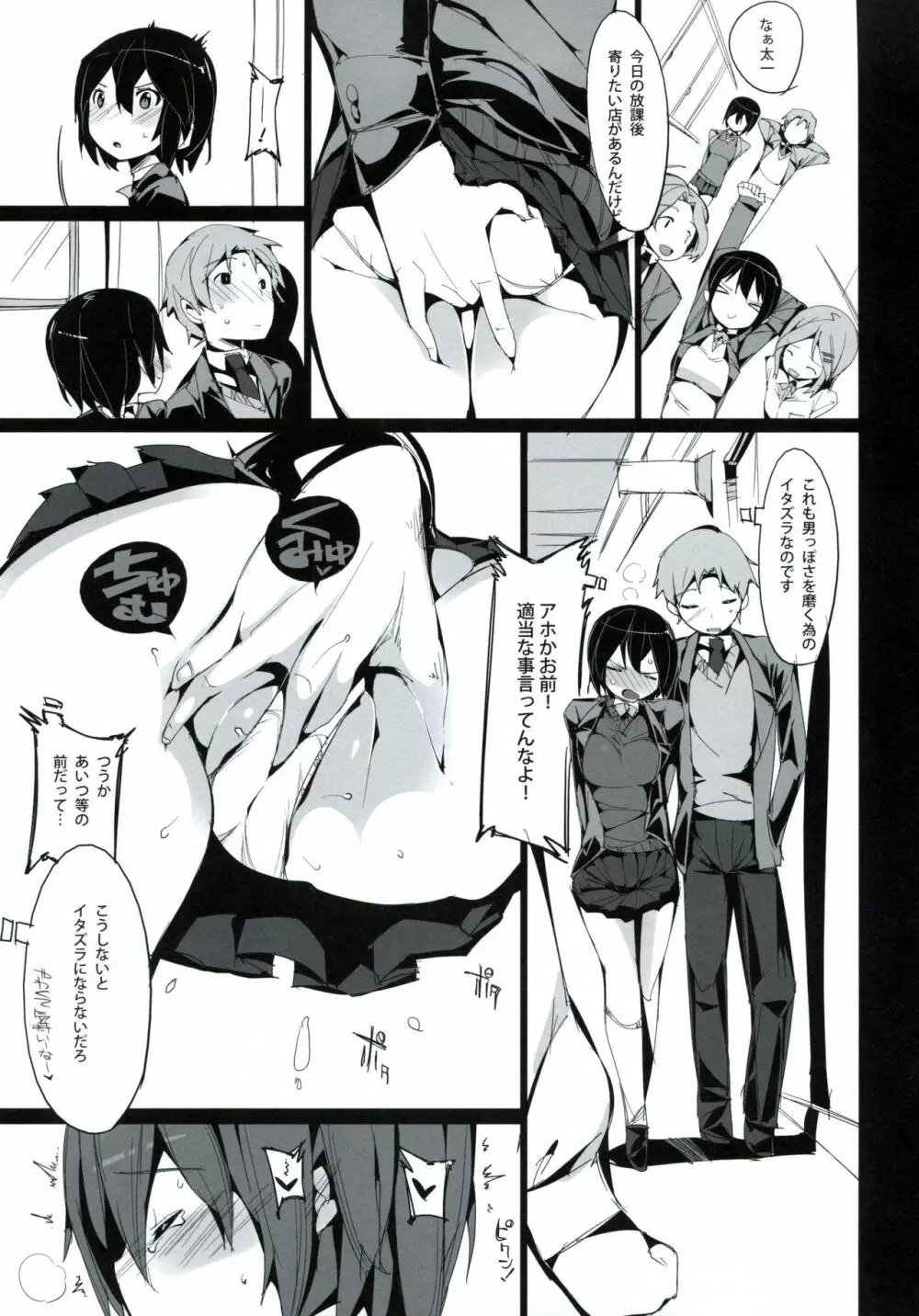 稲葉なお姫 - page8